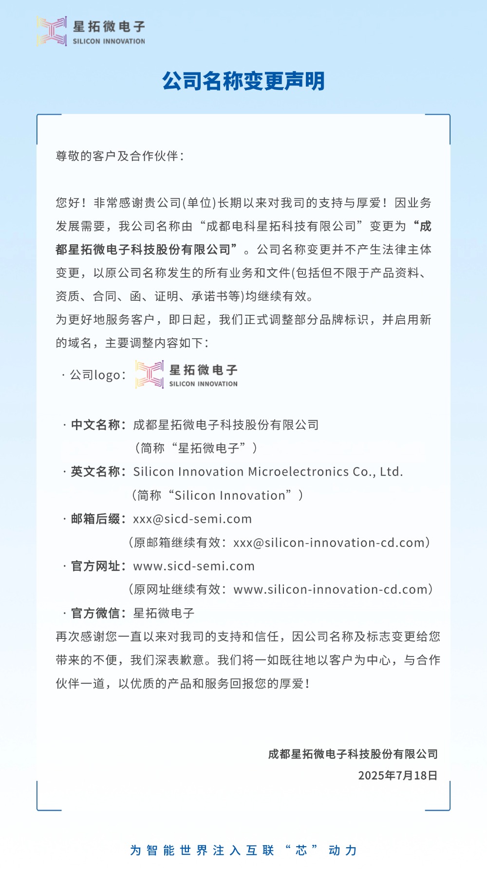 成都电科beat365更名为beat365微电子2.jpg